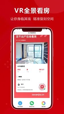 早安家(房产服务平台)