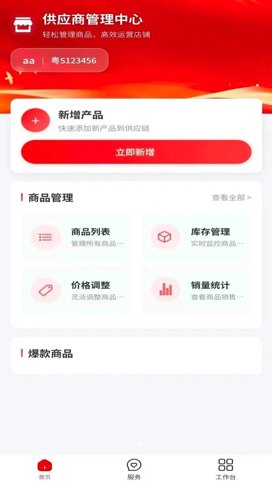 骐骥万商(