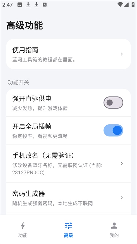 蓝河工具箱