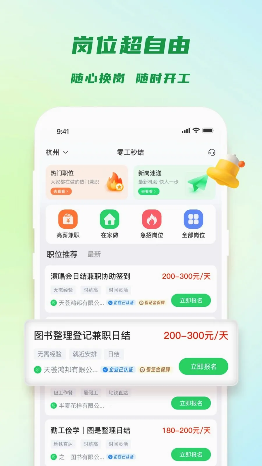 零工秒结2026