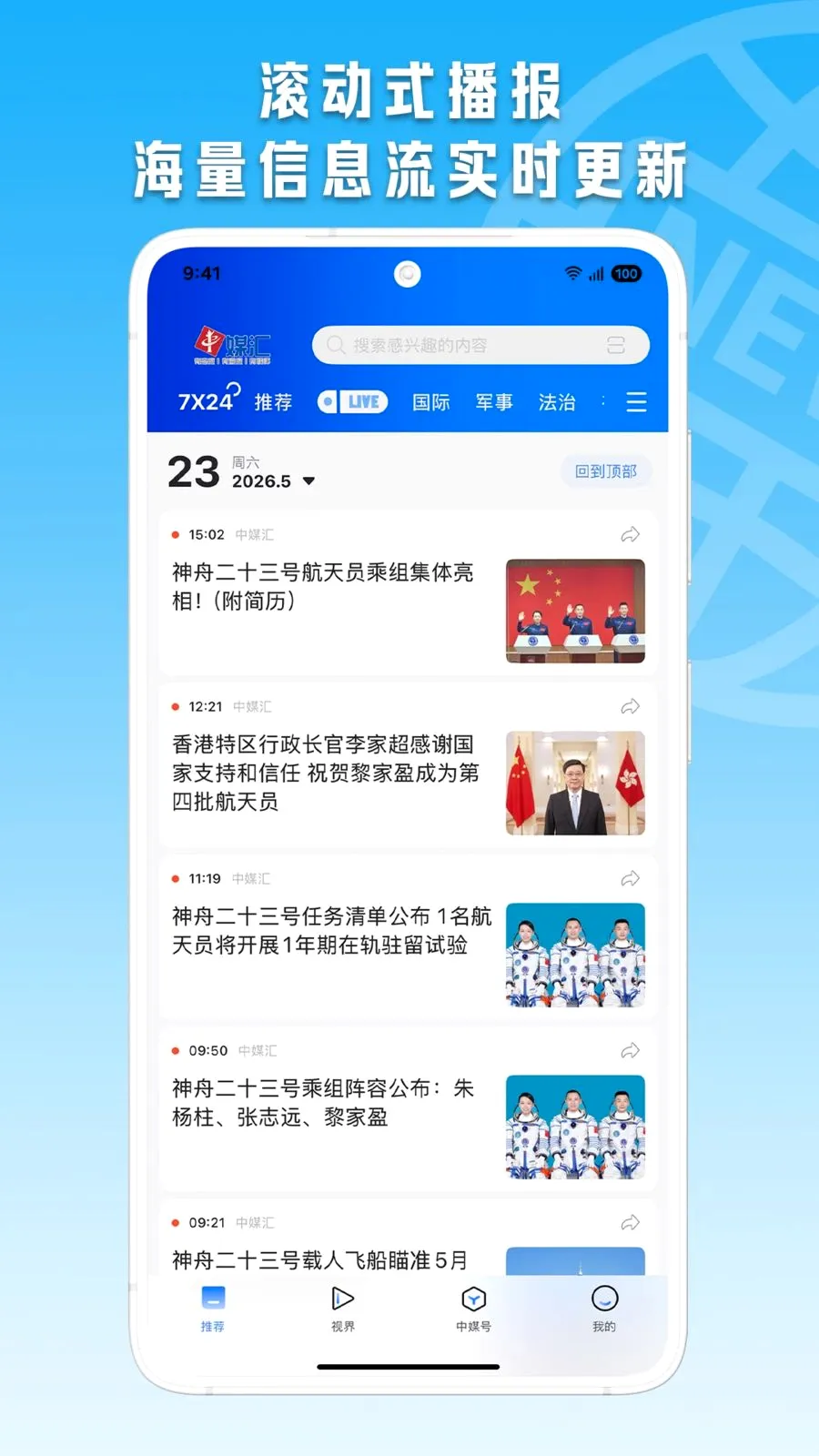 中媒汇(智媒资讯平台)