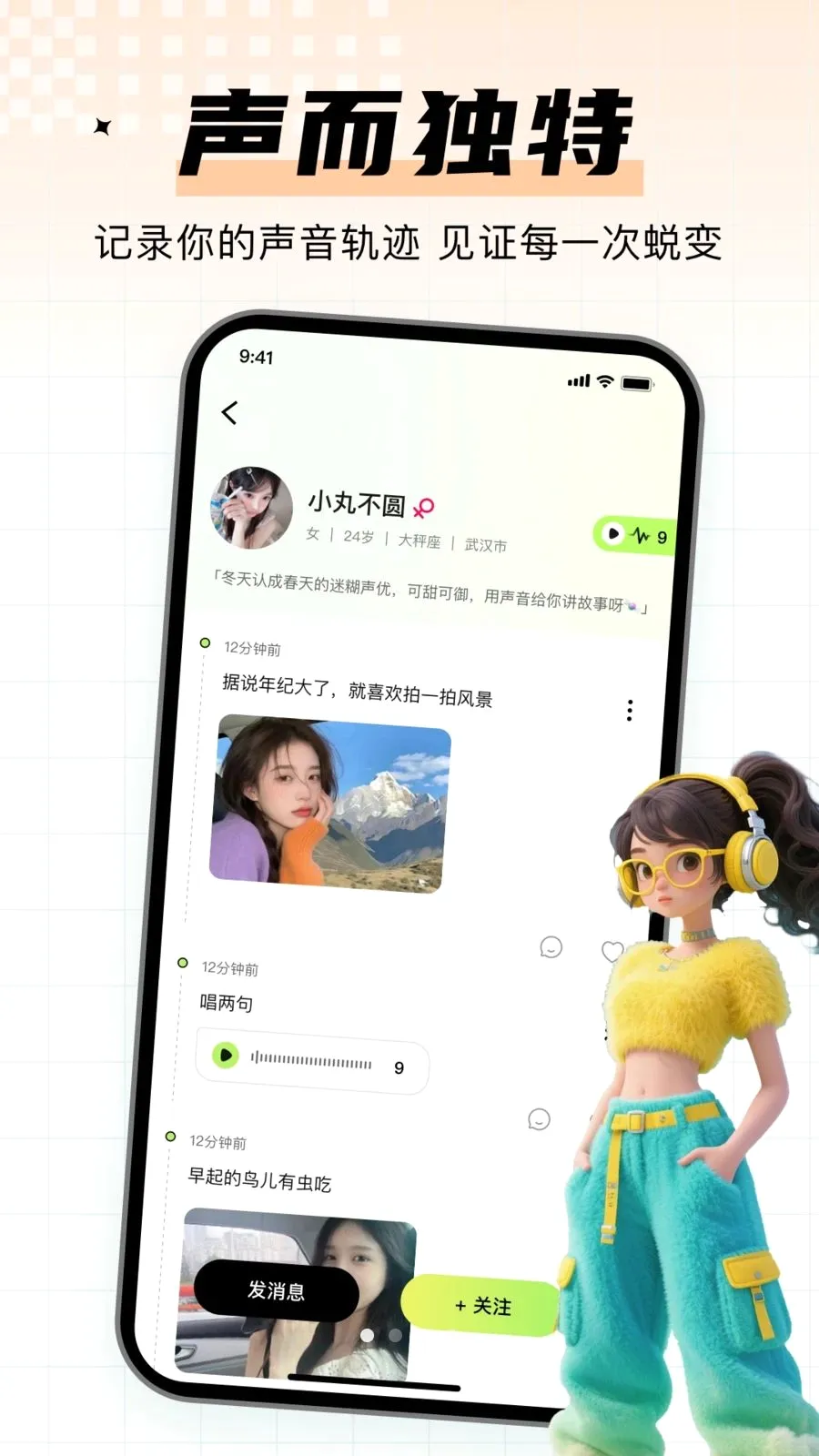小糖音匿名社交(声音社交APP)