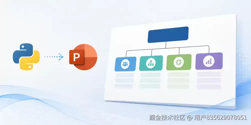 Python 实现 PowerPoint SmartArt 图形生成