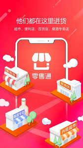 如何通过阿里零售通进货