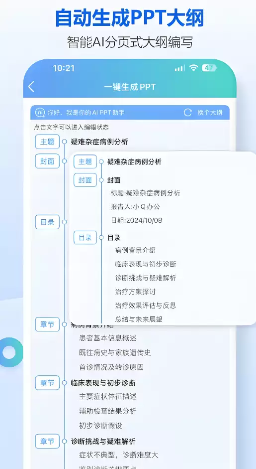 免费PPT素材库大全APP合集推荐 免费高清PPT模板素材下载应用大全