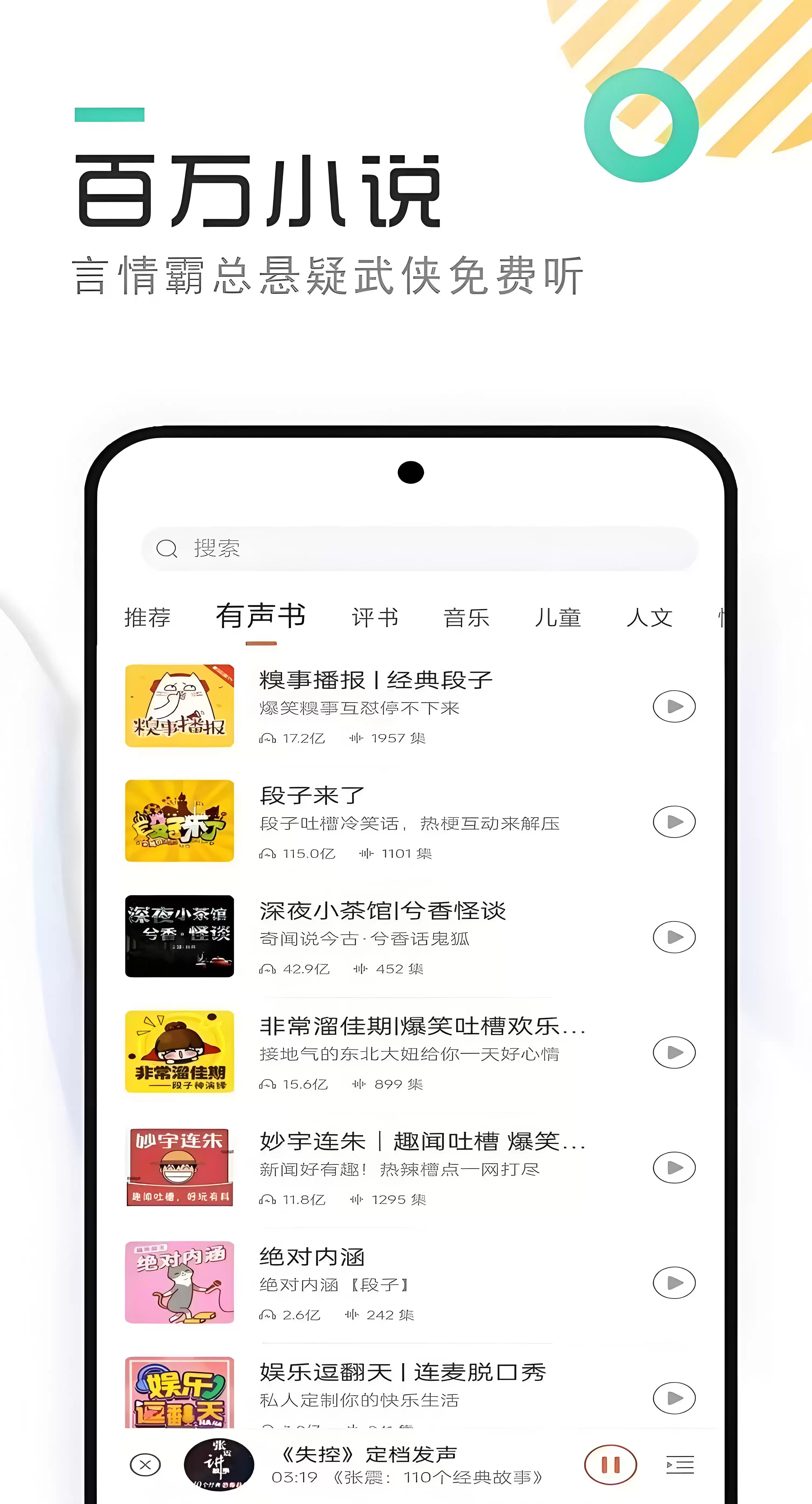斗破之无上之境免费听书APP推荐-零成本畅听斗破之无上之境有声书合集