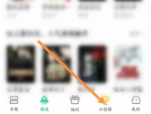 爱奇艺小说排行榜如何查看_爱奇艺小说排行榜查找方法
