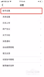 乐刻运动怎样关联微信账号