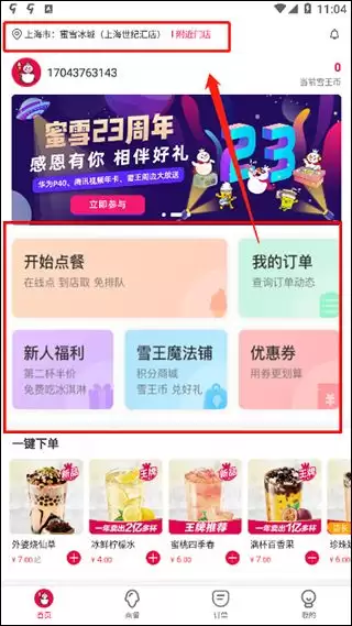 蜜雪冰城app如何注销账号-蜜雪冰城app账号怎样彻底注销