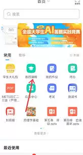 学习通平台提交作业的方法