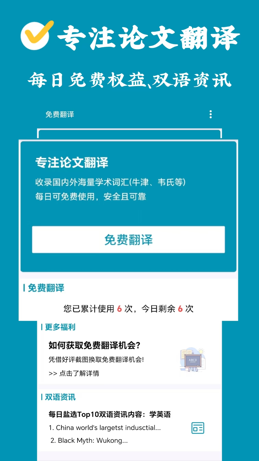 论文翻译官