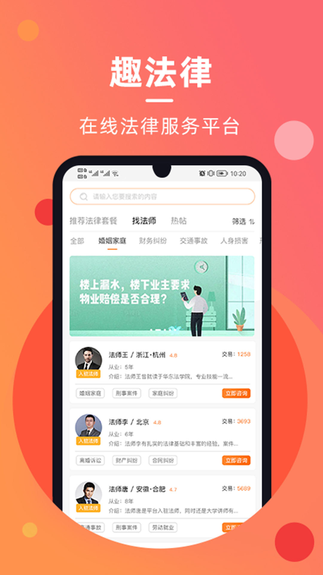 趣普法