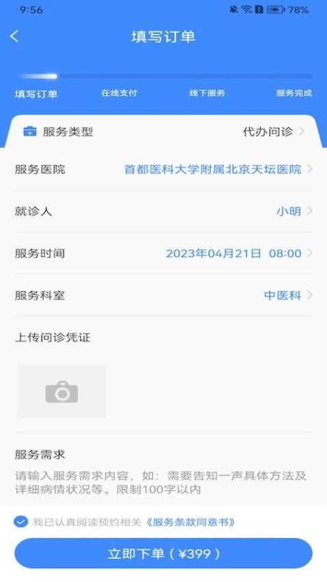 无尤陪诊