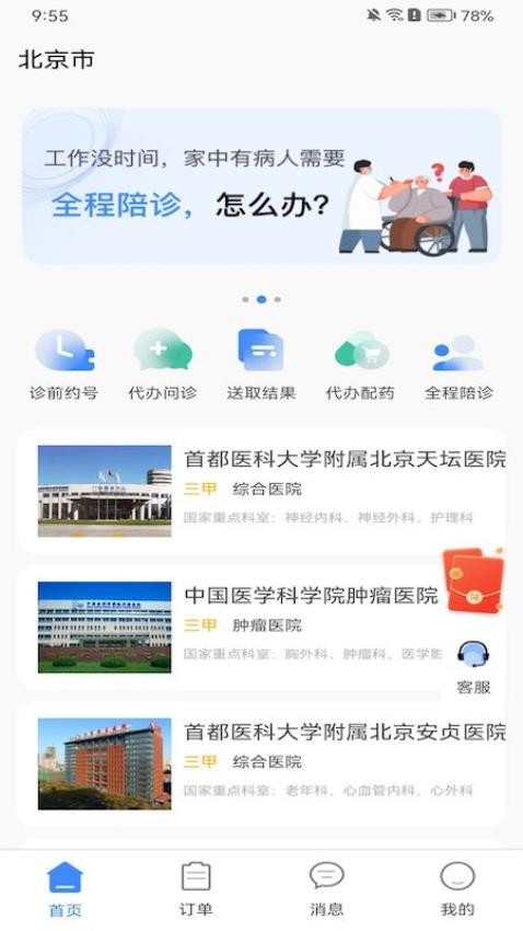 无尤陪诊