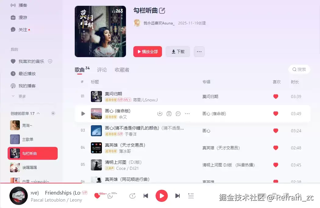Android开发：在线音频播放器实现之第二章PlayActivity页面详解