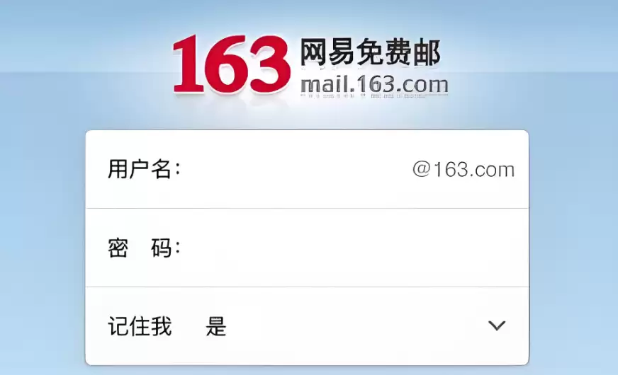 163邮箱官方登录入口-mail.163.com网页端登录