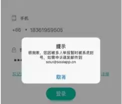 Soul账号被拉黑后如何申请解封