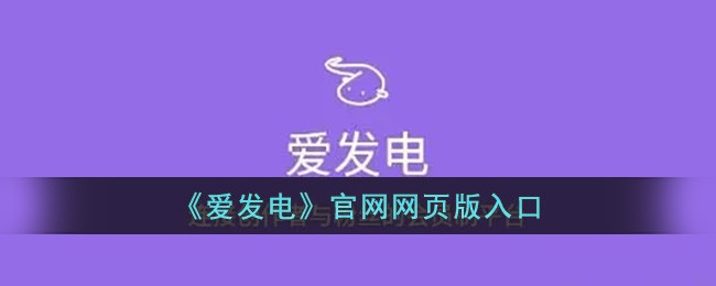 afd爱发电网页版登录入口-afd官网登录入口