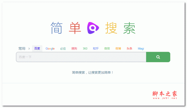 简单搜索：全新升级2.0版
