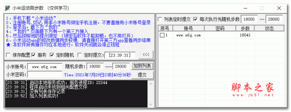 小米运动自动刷步数脚本源码