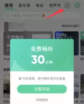 qq音乐如何免费听歌 开启免费模式操作指南