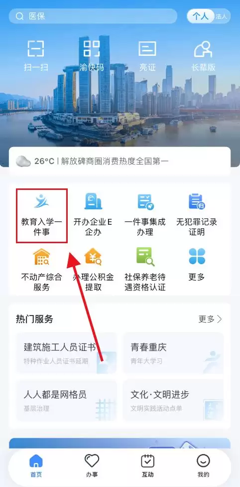 渝快办小升初报名填写指南：渝快办小升初报名步骤详解