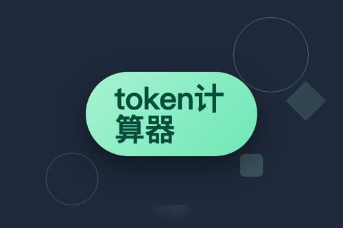 token计算器避坑指南：实测5个常见错误用法