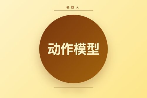 机器人原生世界动作模型使用避坑！5个常见错误