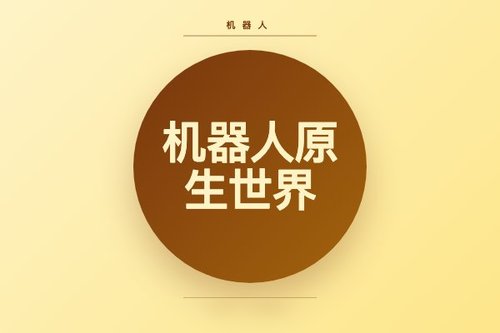机器人原生世界动作模型避坑：3个新手常犯错误