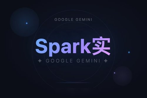 Google Gemini Spark实测：日常任务自动化实用，但独立产品定位引困惑