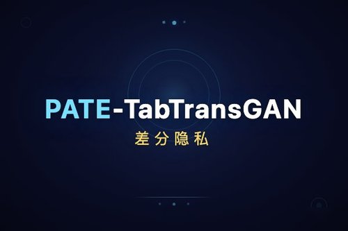 PATE-TabTransGAN：差分隐私下Transformer合成表格数据生成