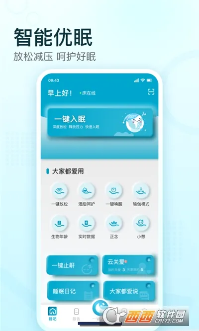 舒福德智能床(智能床睡眠