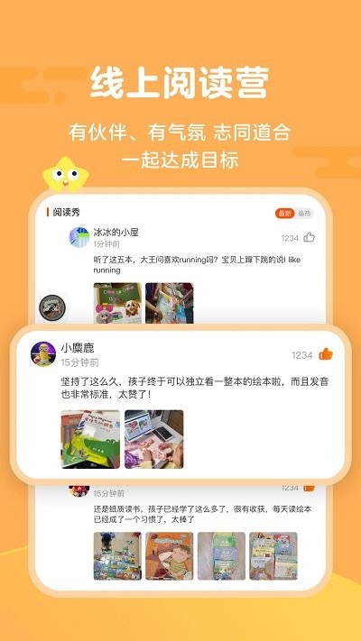 伴鱼阅读营APP