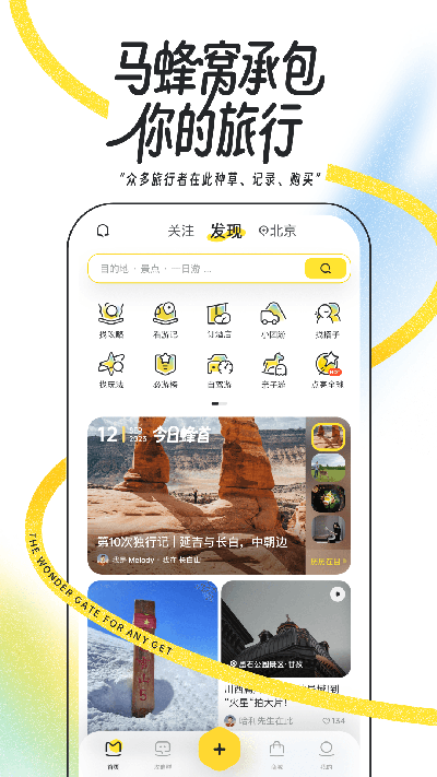 马蜂窝旅游网