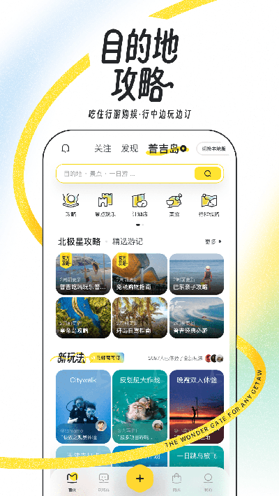 马蜂窝旅游网