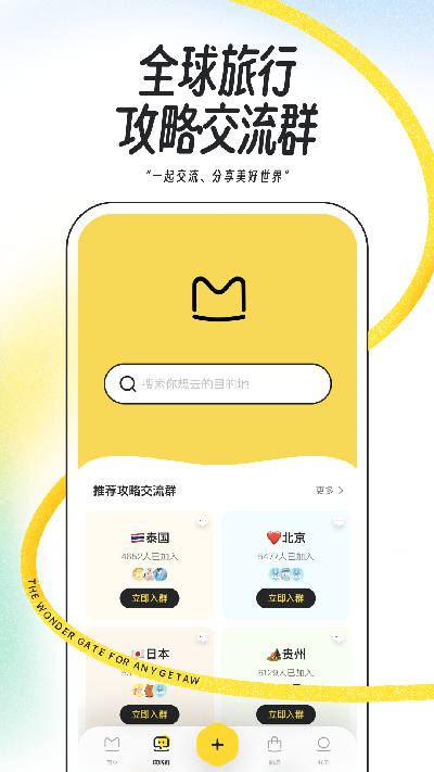 马蜂窝旅游网