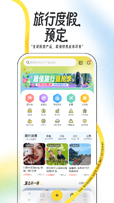 马蜂窝旅游网