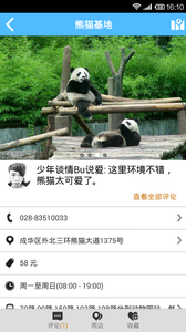 成都旅游