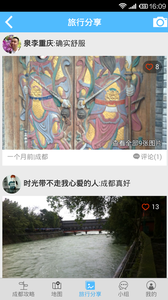 成都旅游