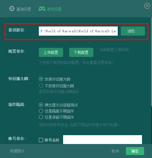魔兽大脚启动不了提示1001设置方法