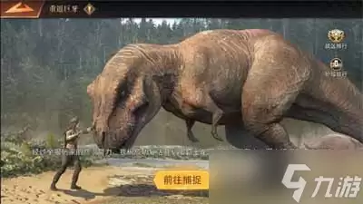 《巨兽战场》周年庆：霸王龙获取全攻略详解