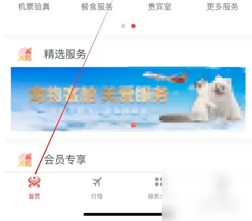 海航app积分商城如何进入_海南航空积分商城查看步骤指南