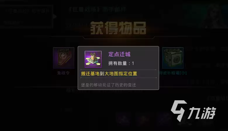 巨兽战场：迁城玩法全面指南 迁城系统详细教学