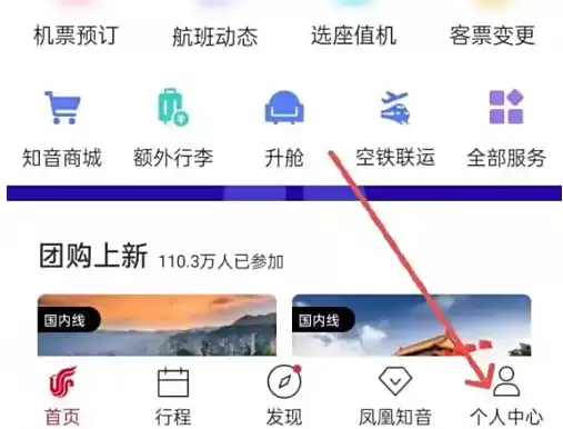 南方航空APP如何设置语言 南方航空APP语言切换指南