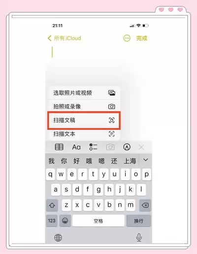 iPhone扫描功能如何找到
