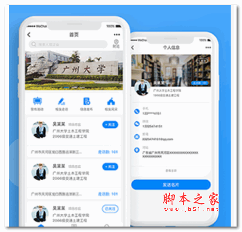 CC校友录小程序：Mini-Alumni-version10