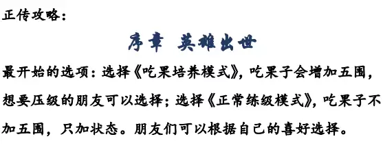 同人圣三国蜀汉传：1-5关完整攻略指南