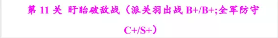 《同人圣三国蜀汉传》11-15关详细图文攻略
