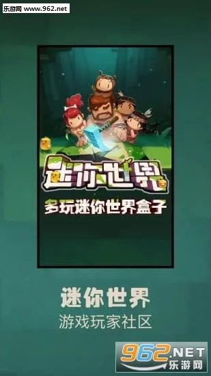 多玩迷你世界盒子