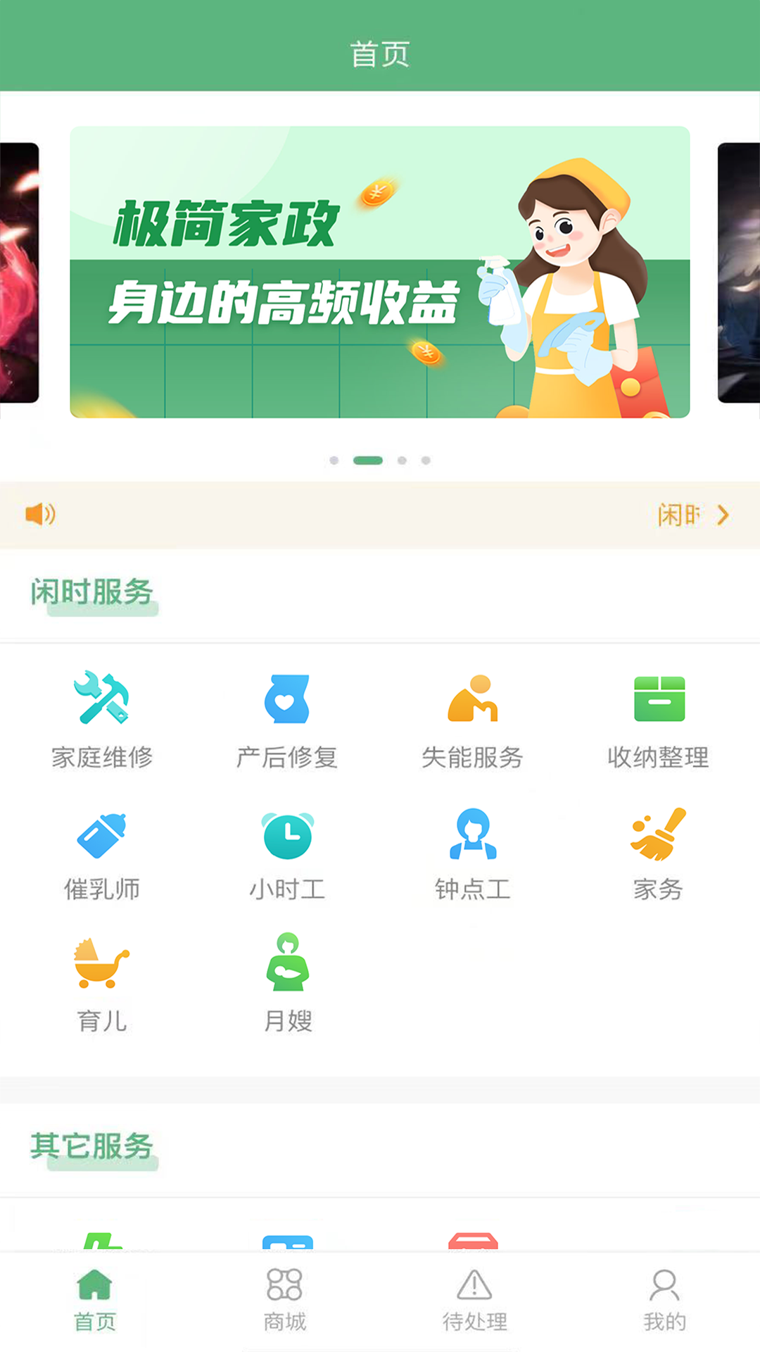 闲时到家